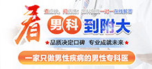 齐齐哈尔男科乐动网站-乐动(中国)一站式服务官方网站
:便捷预约挂号,专业咨询,守护男性健康